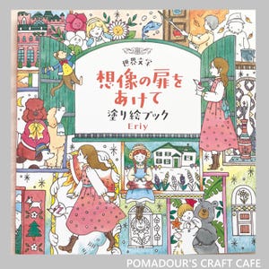 Eriy's World Literature Open the Door to Your Imagination Coloring Book - Japanese Coloring Book by Eriy