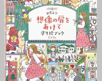 Eriy's World Literature Open the Door to Your Imagination Coloring Book - Japanese Coloring Book by Eriy