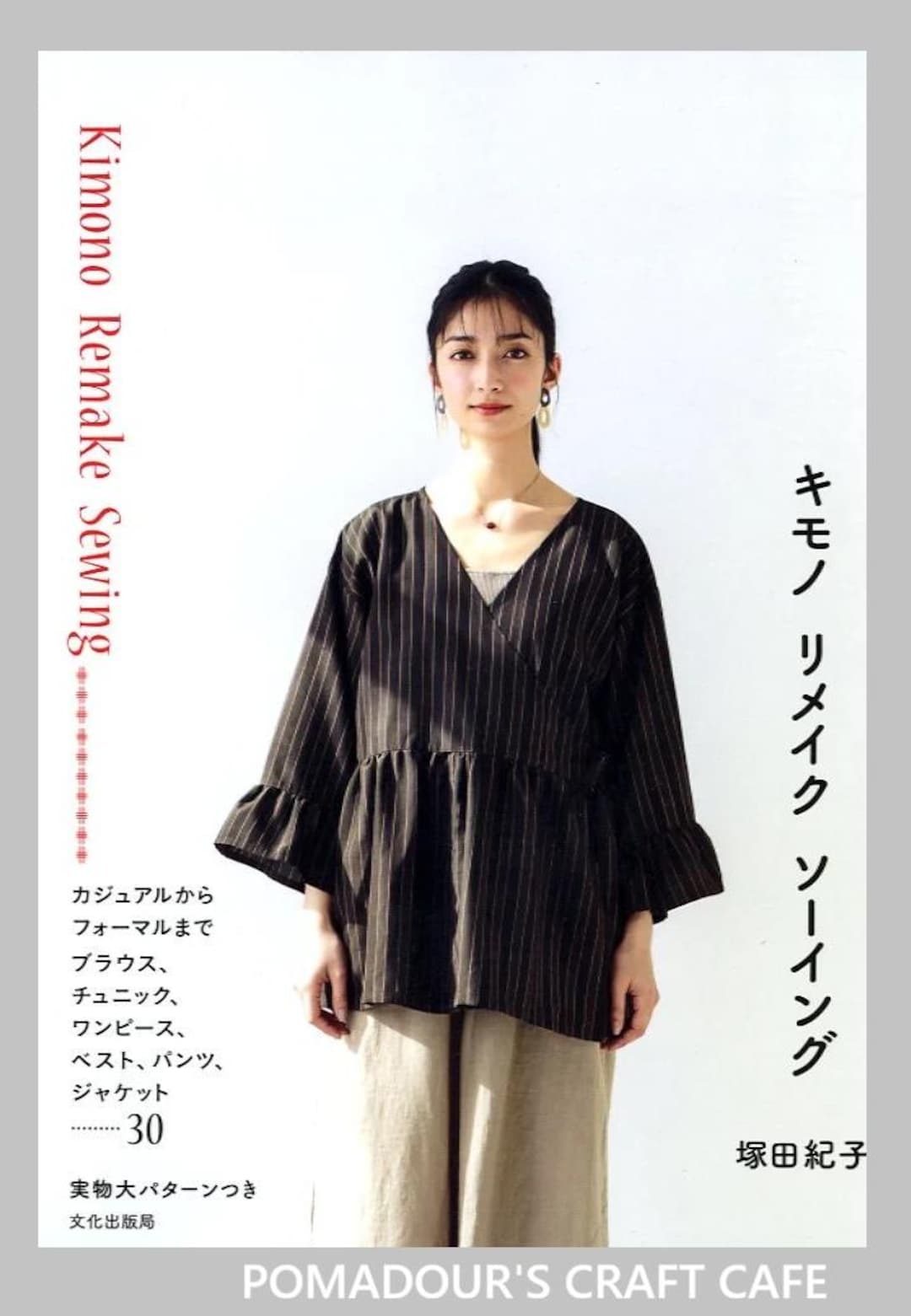 着物リメイクの縫製 - 日本のクラフトブック - Etsy 日本