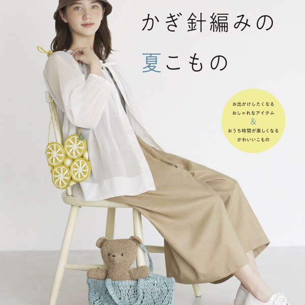 Crochet Summer Items - ein japanisches Bastelbuch