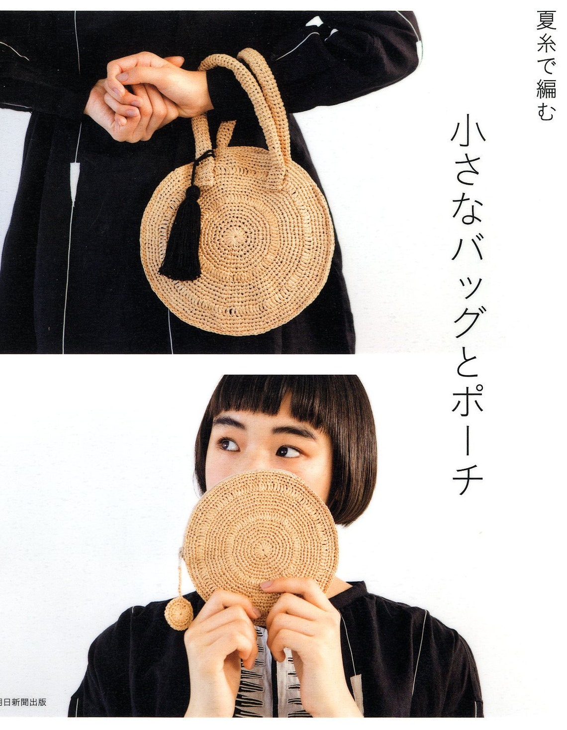 Small Bags and Pouches made with Summer Yarns japanese craft Etsy