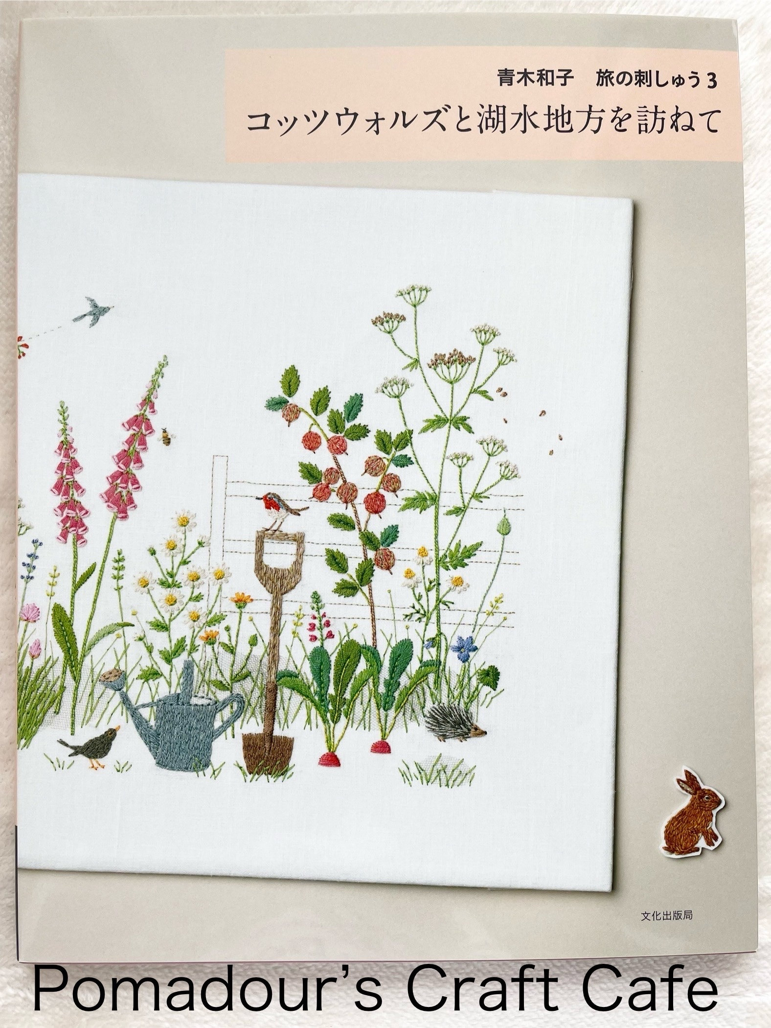 Kazuko Aoki Stitch of Cotswolds and Lakes - Japanese Craft Book - Etsy