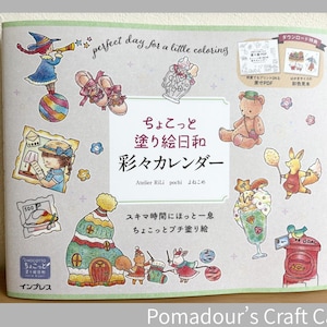 May include: A Japanese coloring book with the title in Japanese and English, featuring illustrations of a witch, shoes, a teddy bear, and a fox. The cover has the text "perfect day for a little coloring".