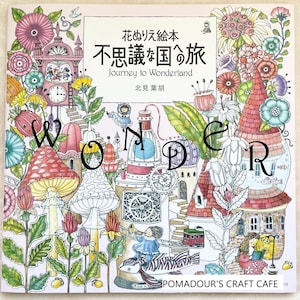 JOURNEY to Wonderland Coloring Book - Japanese Coloring Book