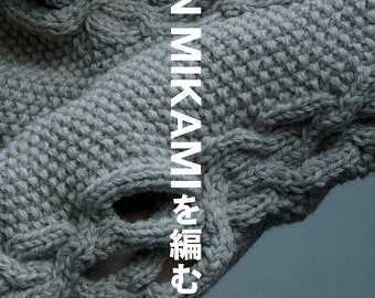 JUN Mikami's KNIT Wardrobe - Japanese Craft Book