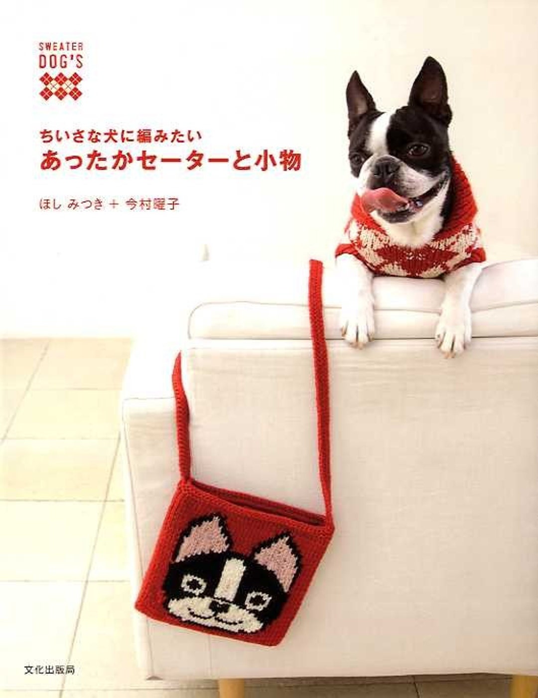 SWEATERS for DOGS Japanese Dog Clothes Book MM Etsy
