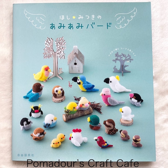 ほしみつきあみぐるみ鳥 - 日本のクラフトブック - Etsy 日本