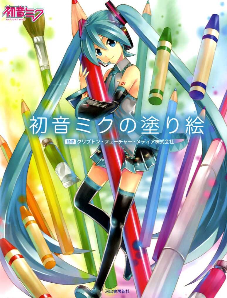Hatsune Miku Coloring Book Japanese Coloring Book Etsy
