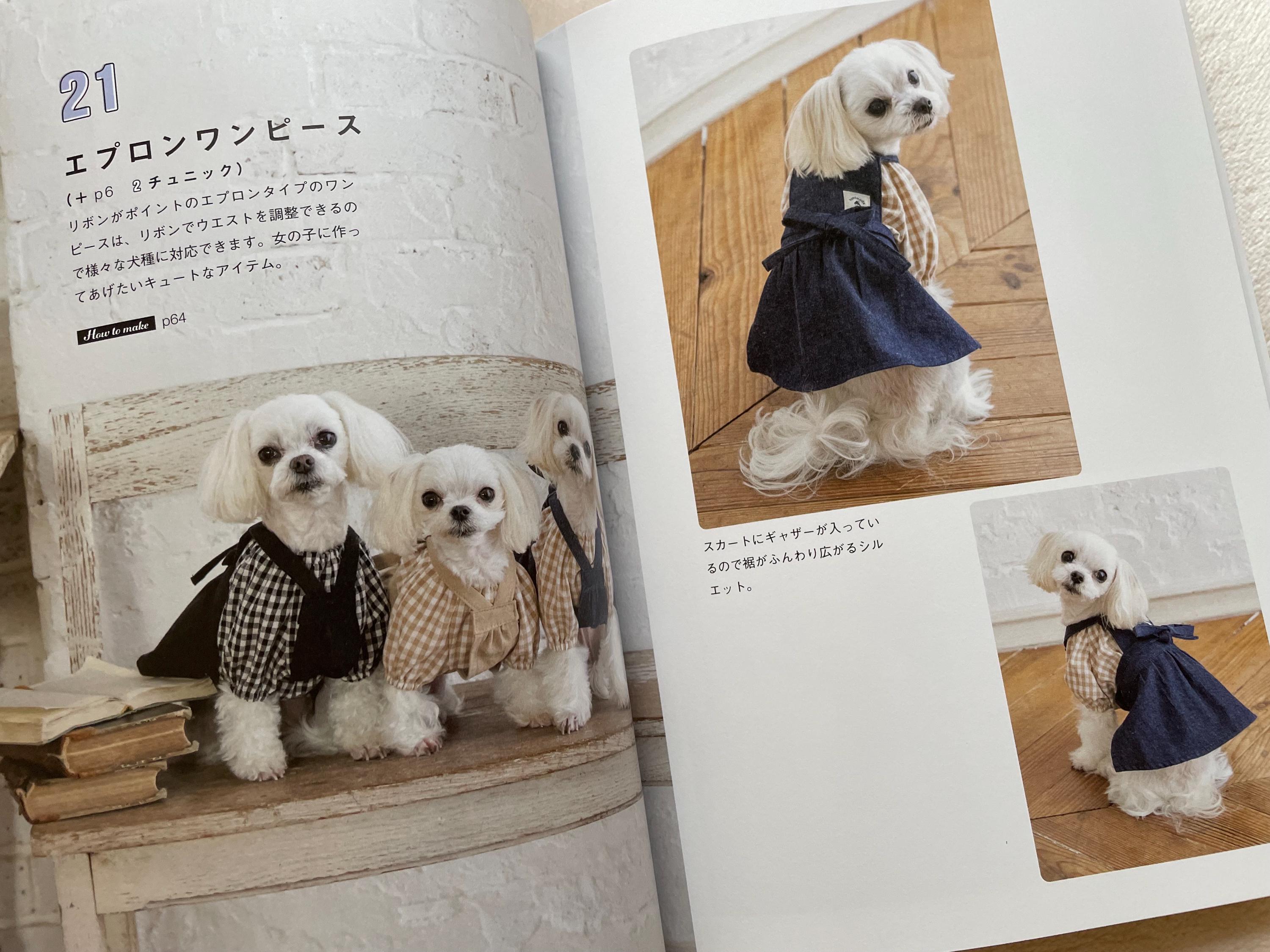 大人のファッションにそっくりな犬服 - 無料で作って販売できる - 犬服