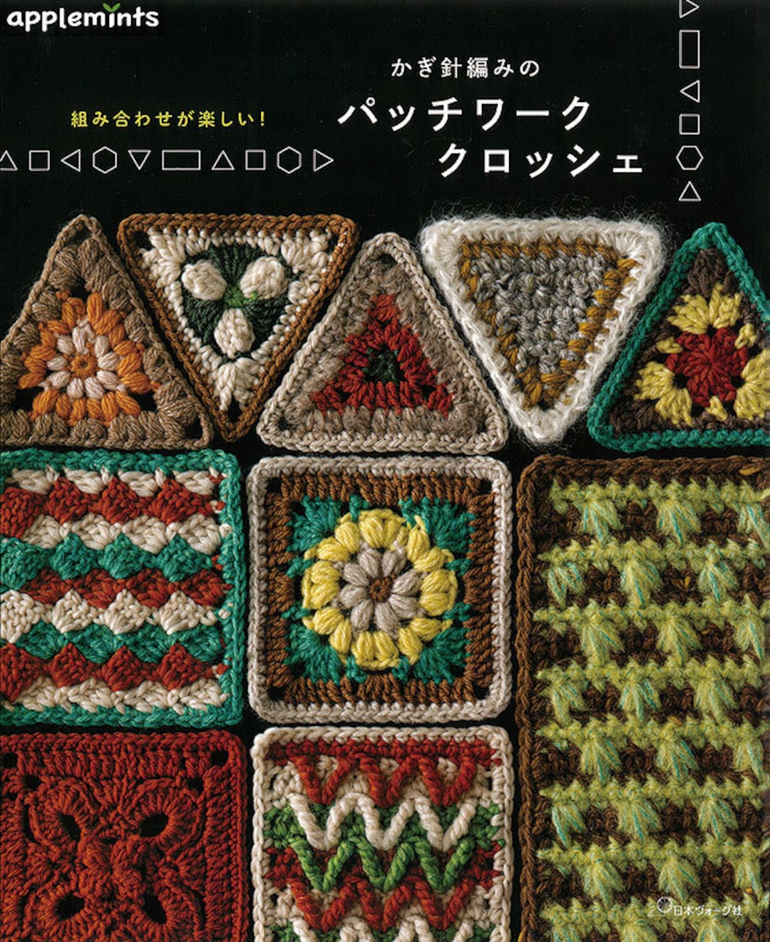 Fun Combinations Patchwork Crochet Items Japanese Craft Book -  Norway