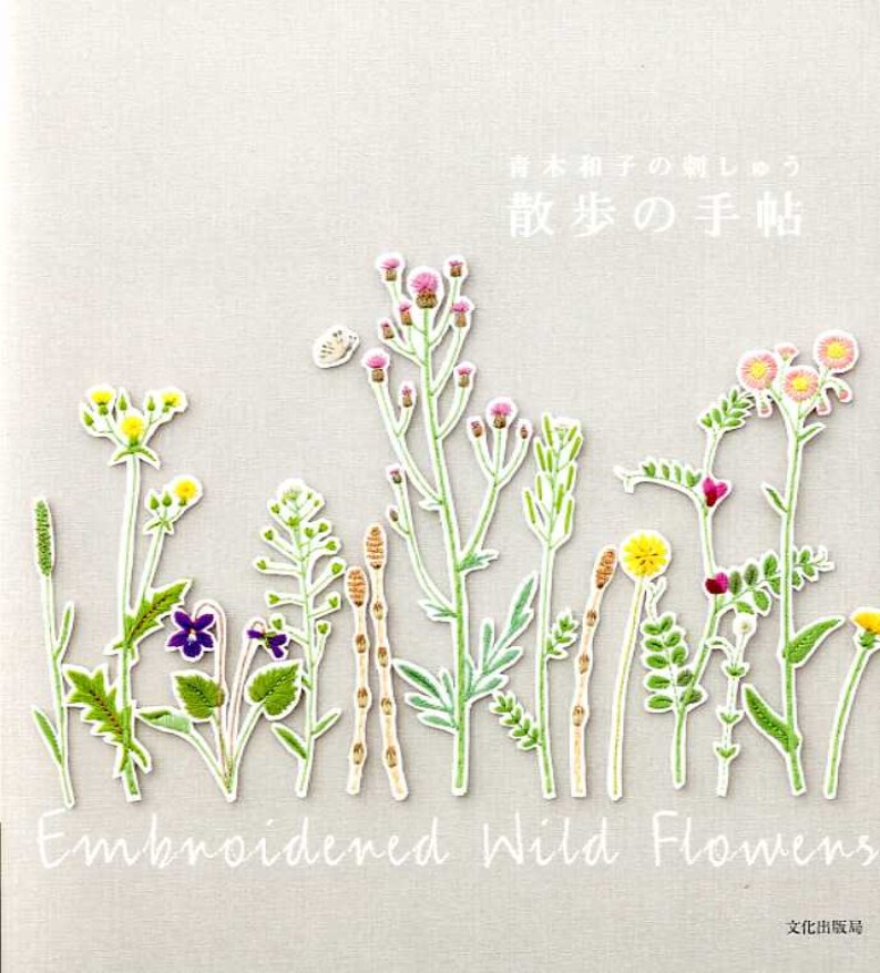 Kazuko Aoki Embroidered Wild Flowers Japanese Craft Book Etsy