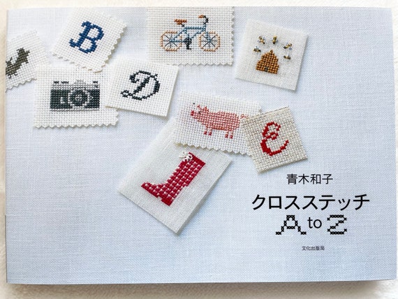 【正規品】 青木和子クロスステッチAからZ Etsy - 日本のクラフトブックMM - 住まい/暮らし/子育て