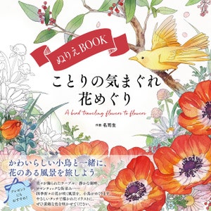 A Bird Traveling Flowers to Flowers Coloring Book - Japanese Coloring Book