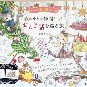 Journey Through a Fairy Tale with Little Friends in the Forest Coloring Book - Japanese Coloring Book
