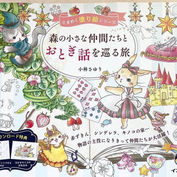 Journey Through a Fairy Tale with Little Friends in the Forest Coloring Book - Japanese Coloring Book