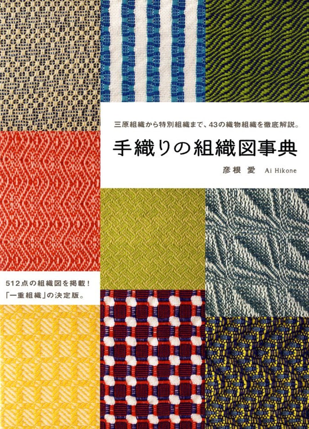 Encyclopedia of Handwoven Charts Japanese Craft Book Etsy