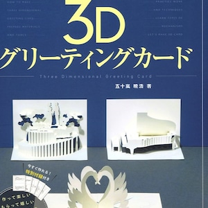 Livre de cartes de voeux pop-up 3D - livre d'artisanat japonais