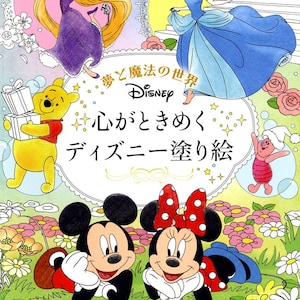 Colorful Happiness Disney Coloring Lesson Book Glittering Magical World  Libro para colorear japonés Ilustración de libro artesanal -  México