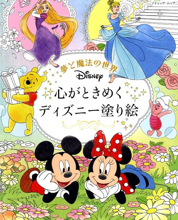 Disney's Coloring Book Japanese Coloring Book 