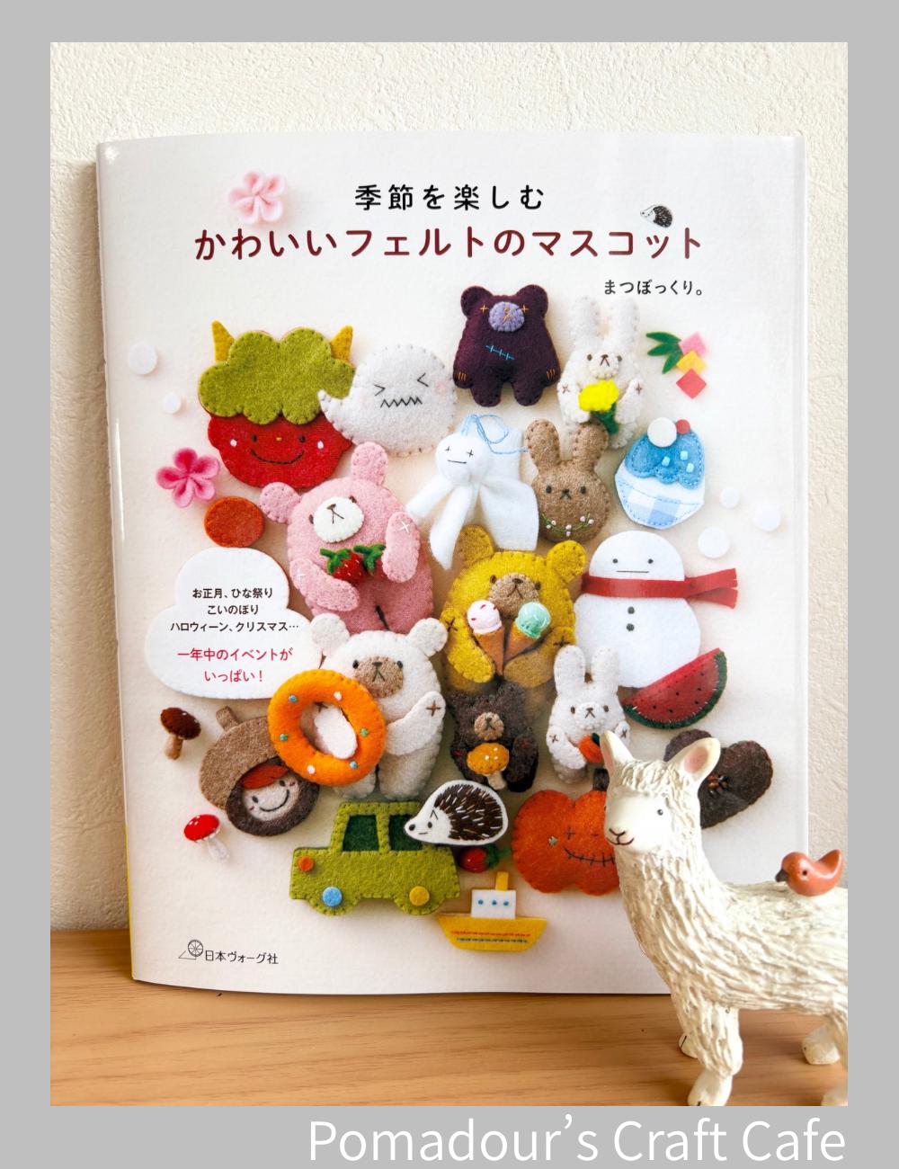 季節ごとに使えるかわいいフェルトマスコット - 日本のクラフトブック