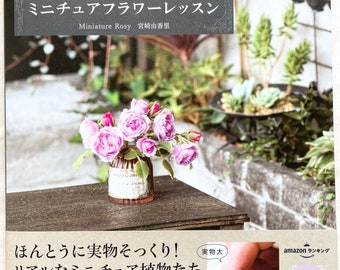 宮崎ゆかり著『ポリマークレイで作るミニチュアフラワーレッスン