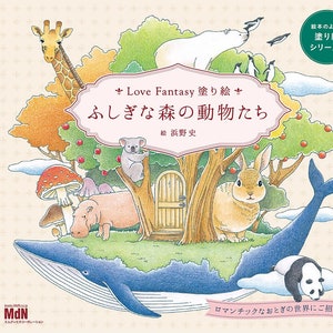 Love Fantasy Animals in Forest Coloring Book - Japanese Coloring Book