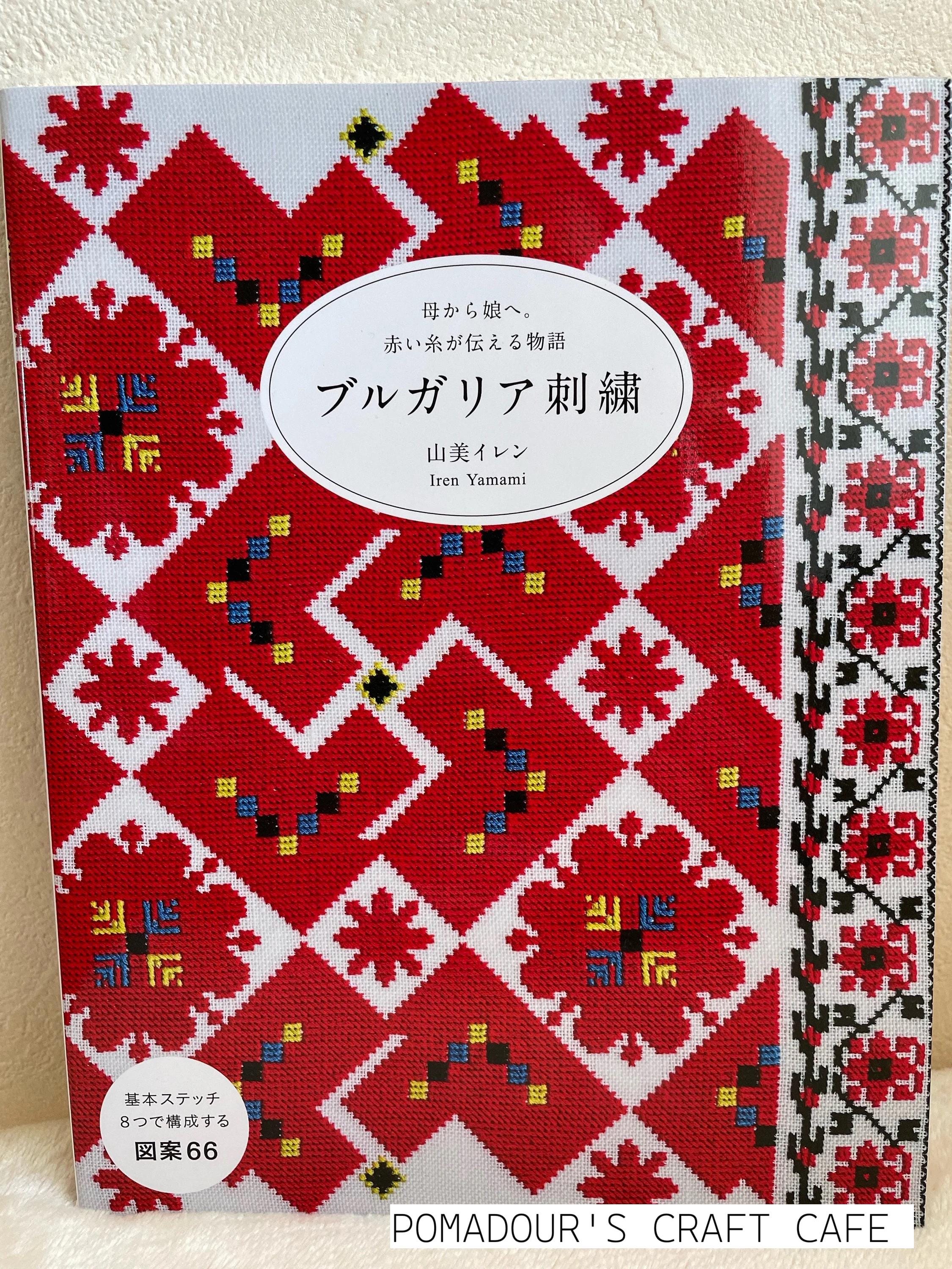 伝統的なブルガリア刺繍 - 日本の工芸書 - Etsy 日本 