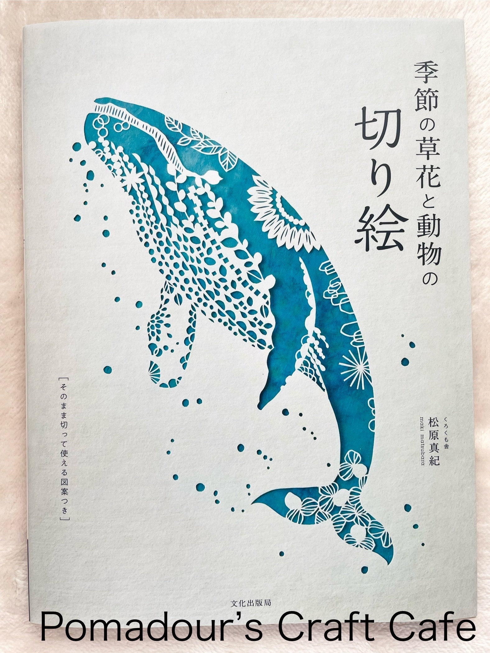 動物と季節の植物の切り紙 - 日本の切り紙工芸の本 - Etsy 日本