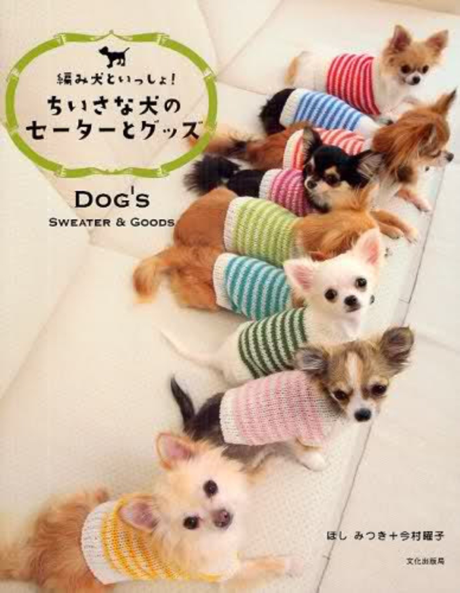 DOG'S SWEATER and Goods Japanese Dog Clothes Book MM Etsy