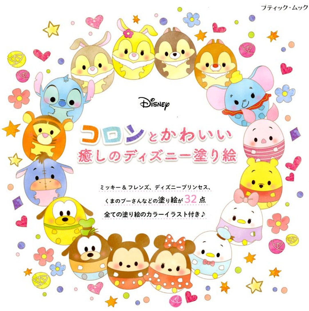 So Cute Disney S Healing Coloring Book Japanese Etsy
