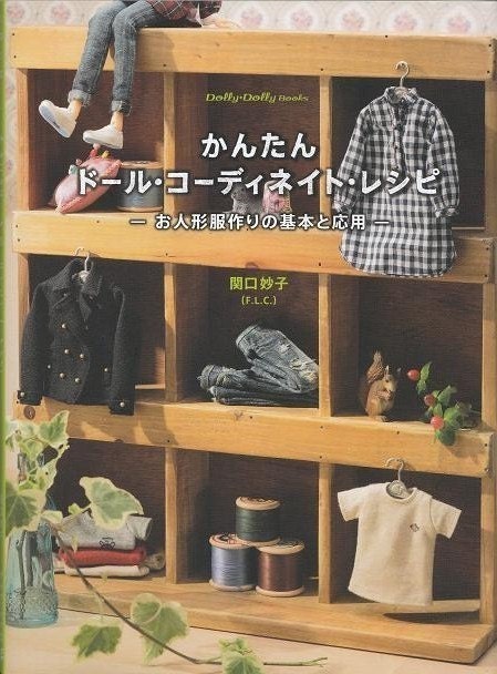Dolly Dolly Easy Doll Coordinate Recipe Dress Book Japanese Etsy