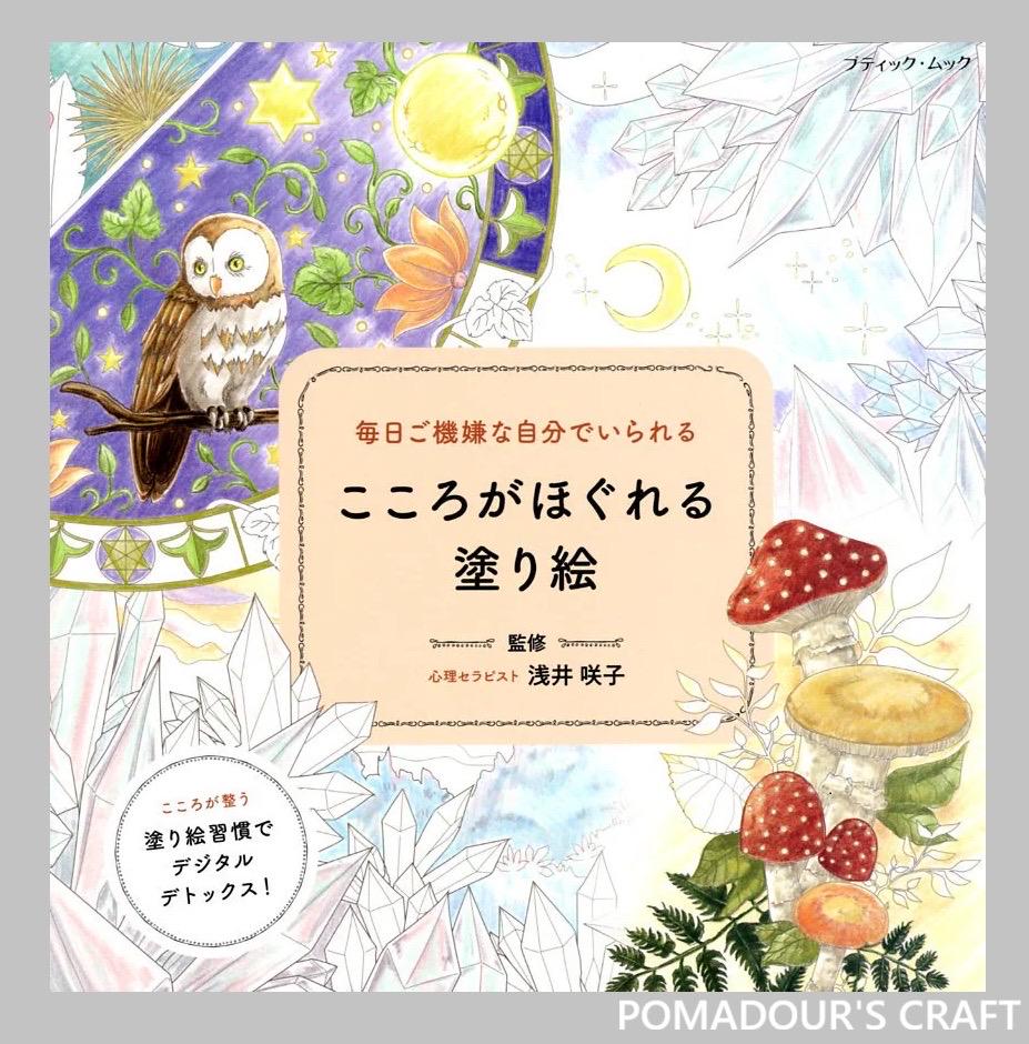 Comforting and Relaxing Coloring Book - Japanese Book - Etsy