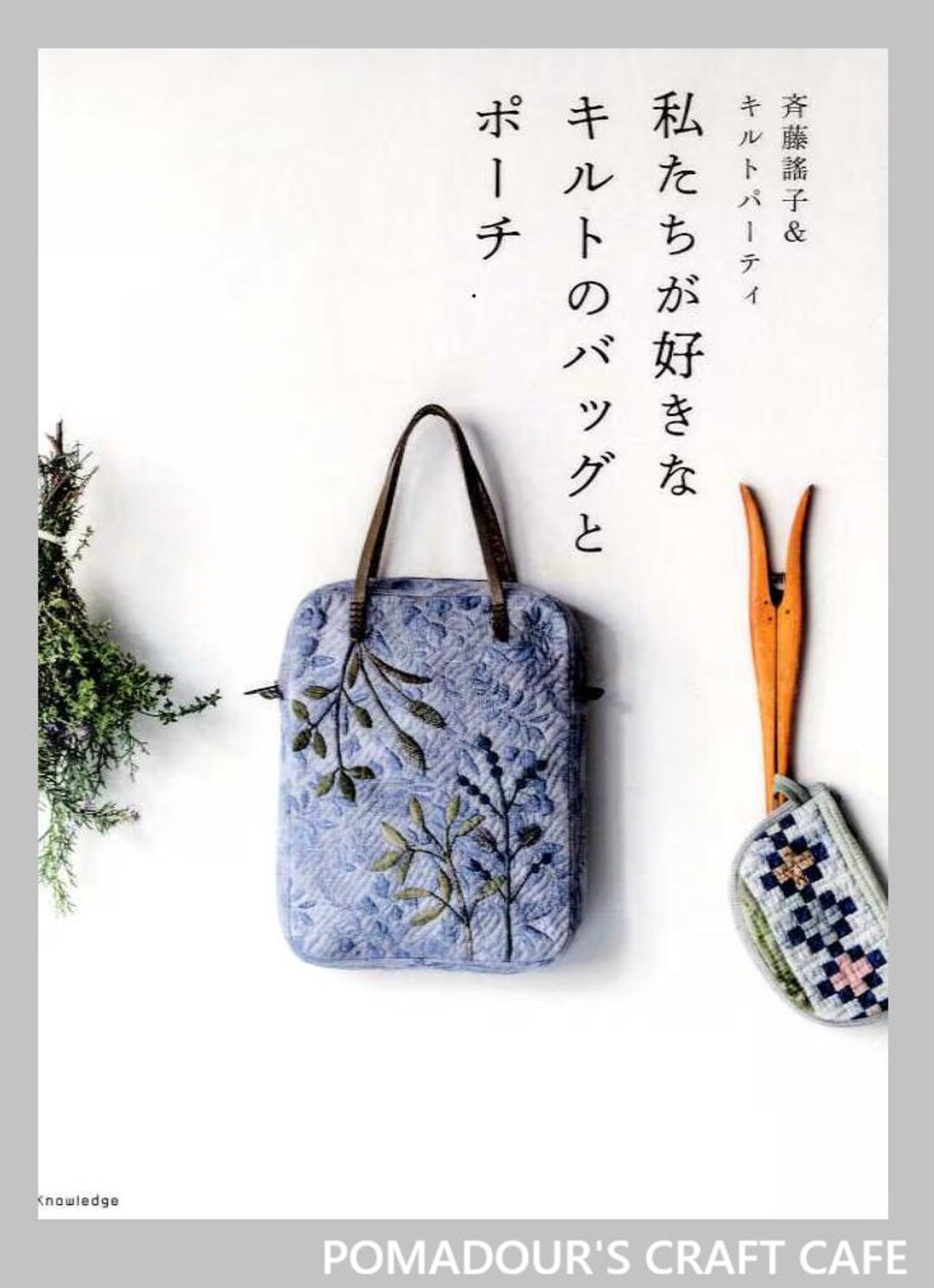Yoko Saito's Quilt Party Our Favorite Patchwork Bags and Pouches