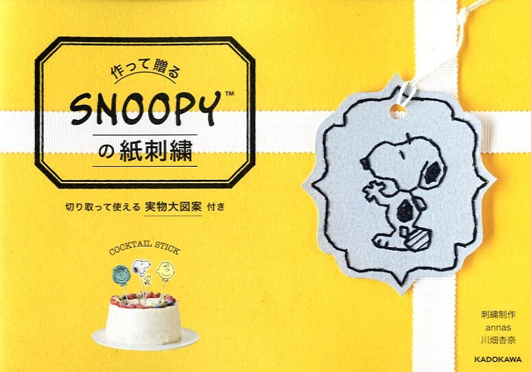 Snoopy Peanuts And Friends Embroidery Designs On Paper Etsy Uk