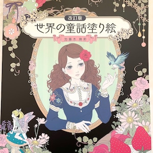 World Fairy Tale Design Coloring Book by Mari Katogi - Japanese Coloring Book