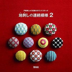 Zizashi Cross Stitch Embroidery Designs and Items by Sadako Totsuka Vol 2 - Japanese Craft Book