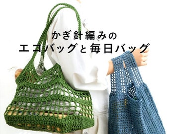 Crochet Shopping Everyday Bags - Japanese Craft Book