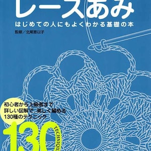 DENTELLE AU crochet pour débutants 130 - Livre d'artisanat japonais MM