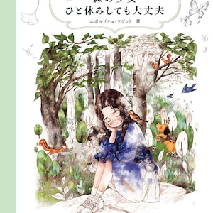 FOREST Girl’s Coloring Book - Japanese Coloring Book