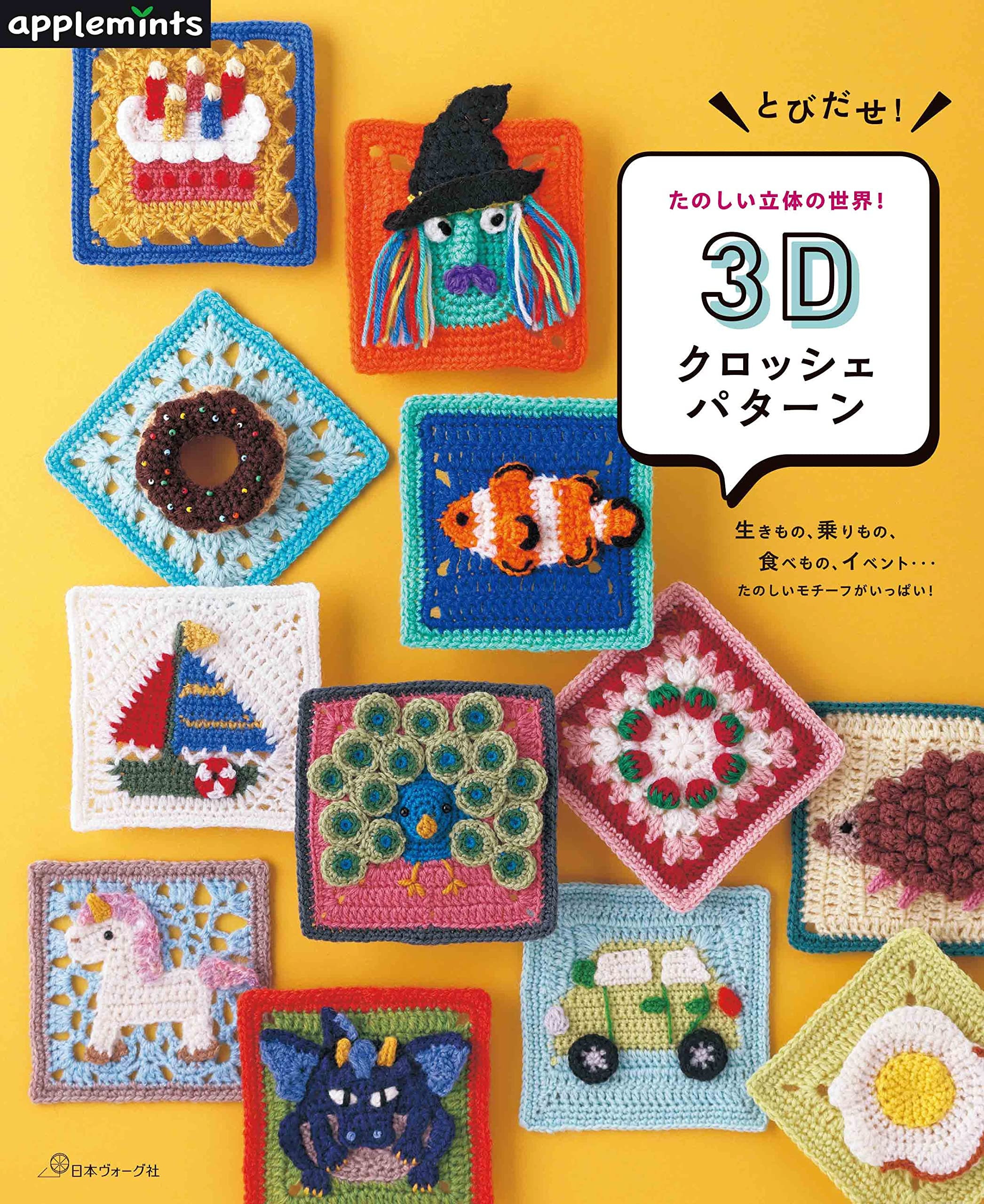 3D Animal Granny Squares: Over 30 creature crochet patterns for pop-up  granny squares