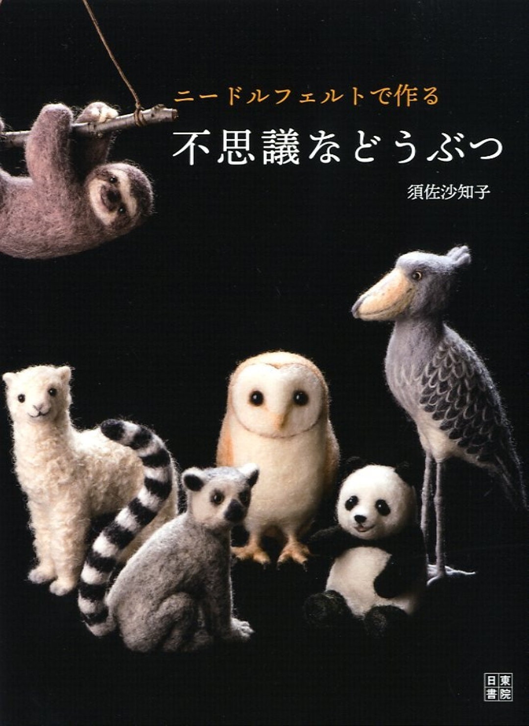 Super Realistic Needle Felt CATS and DOGS Japanese Craft Book MM 