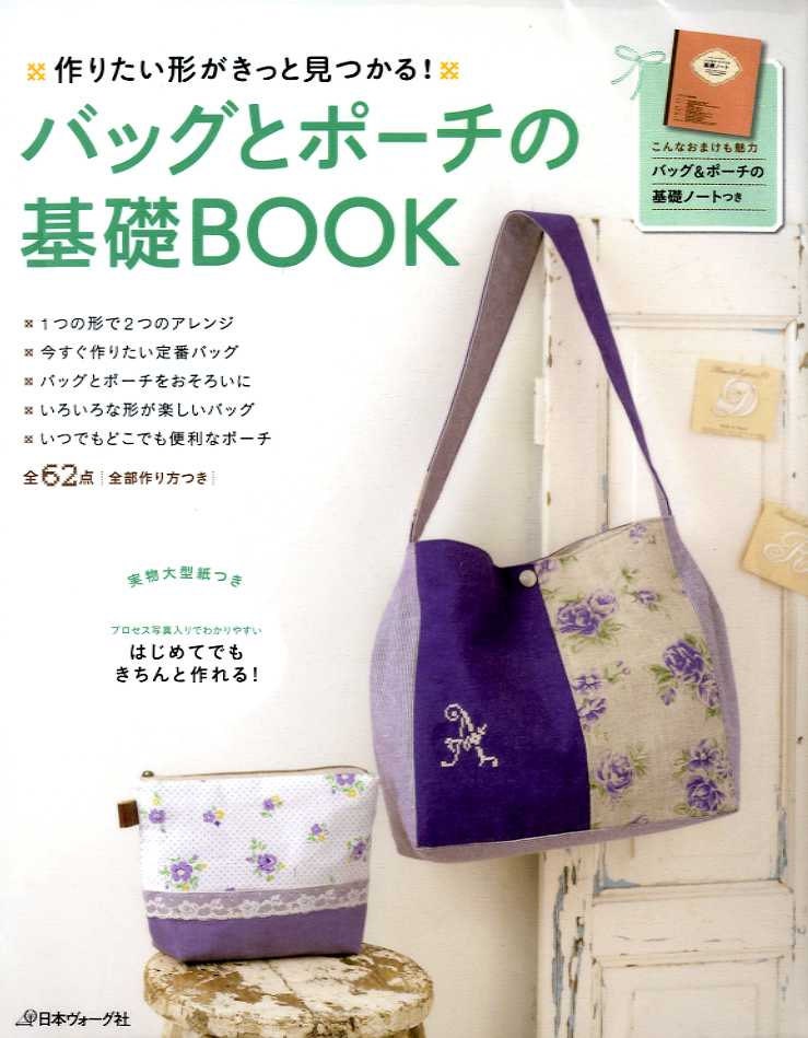 Basic Bags and Pouches 62 Japanese Craft Book MM Etsy