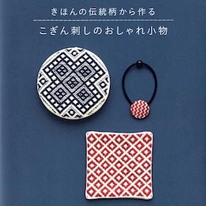Sassy Kogin Embroidery Accessories Book - Japanese Craft Book