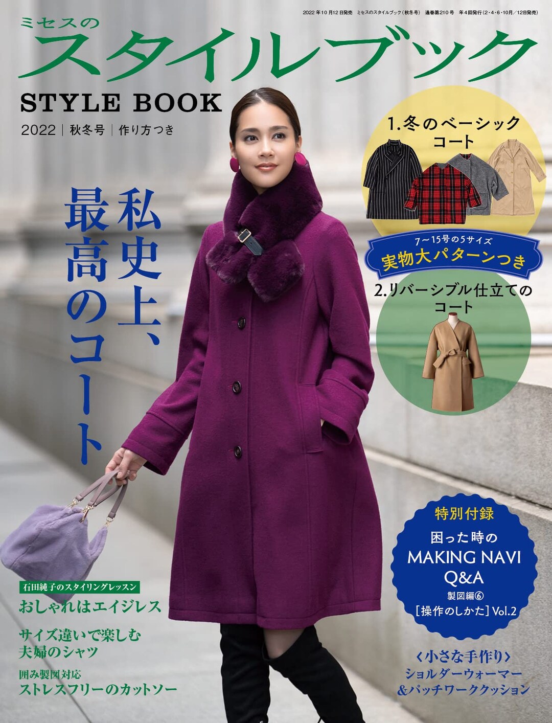 MRS STYLEBOOK 2022 Fall and Winter Japanese Dress Making - Etsy