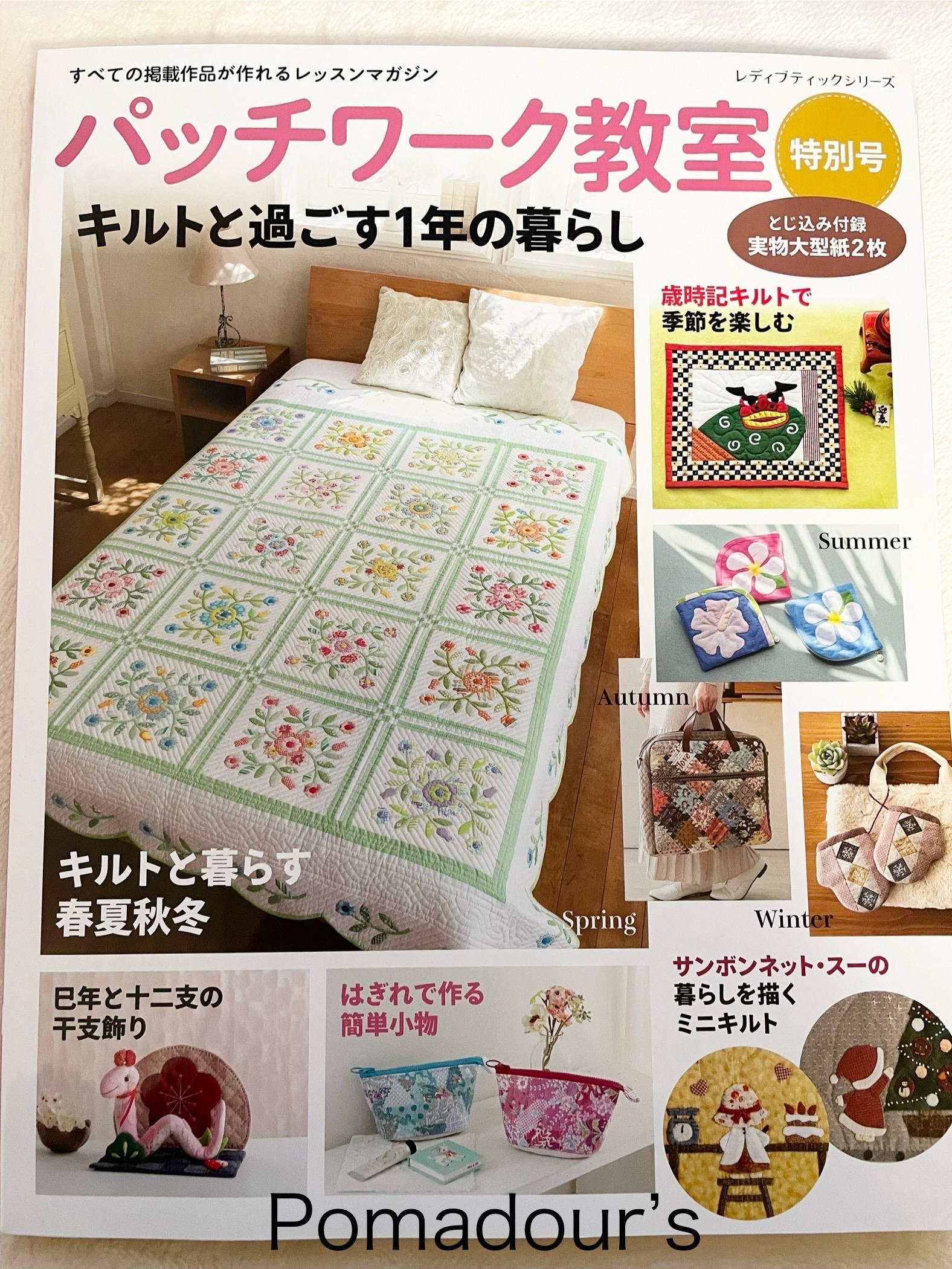 Patchwork Class Special Edition 2024 - Japanese Craft Book