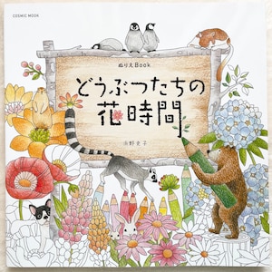 Flowers and Animals Coloring Book - Japanese Coloring Book