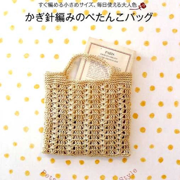 Out of Print / Flat Crochet Bags - Japanese Craft Pattern Book