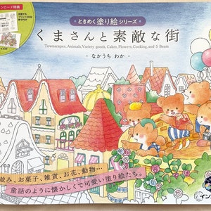 街並み、動物、雑貨、ケーキ、花、料理、そして5匹のクマのぬりえ - 日本のぬりえ