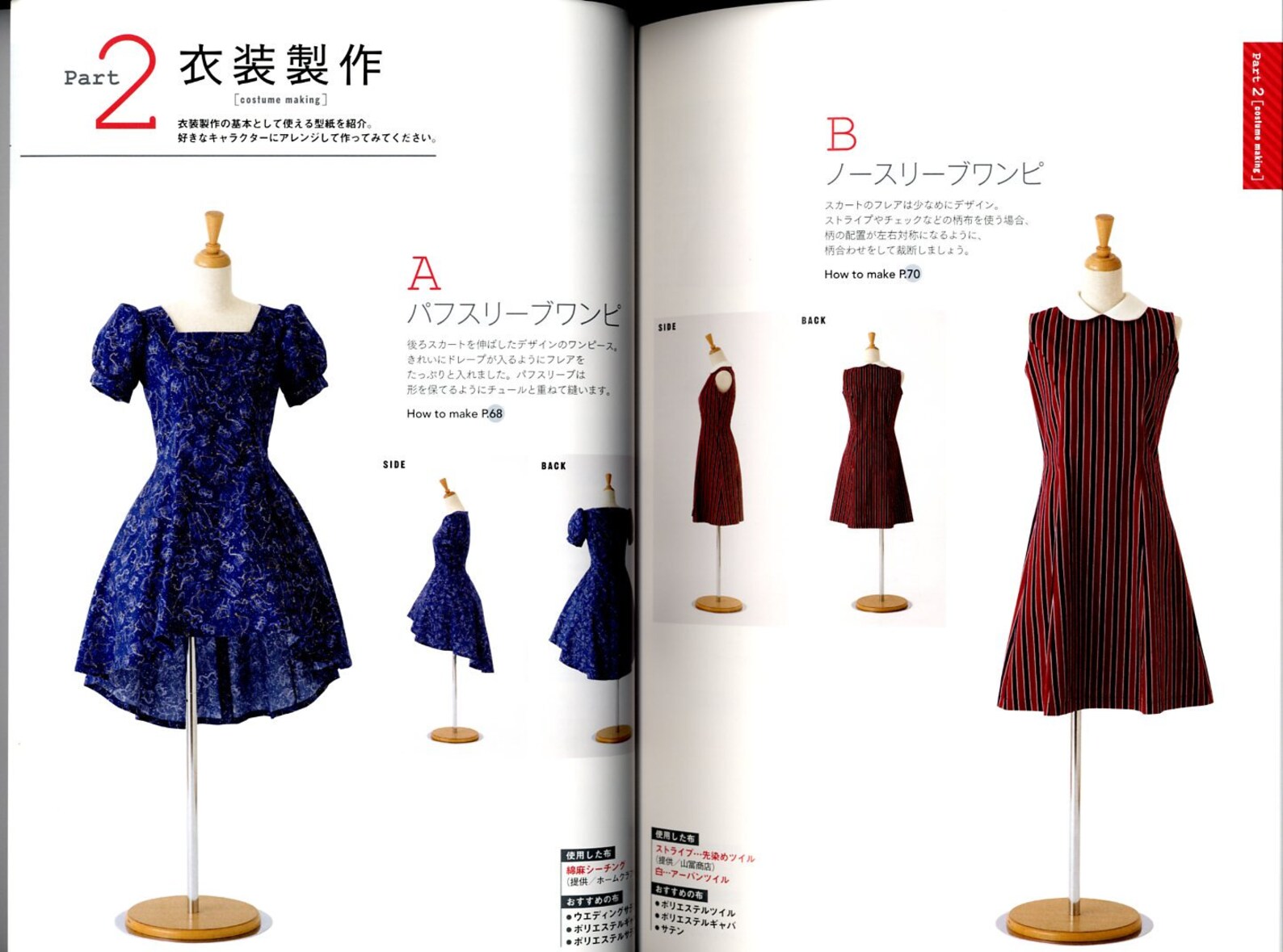 Easy and Cute Cosplay Vol 4 COS Costume Making Book Japanese Etsy