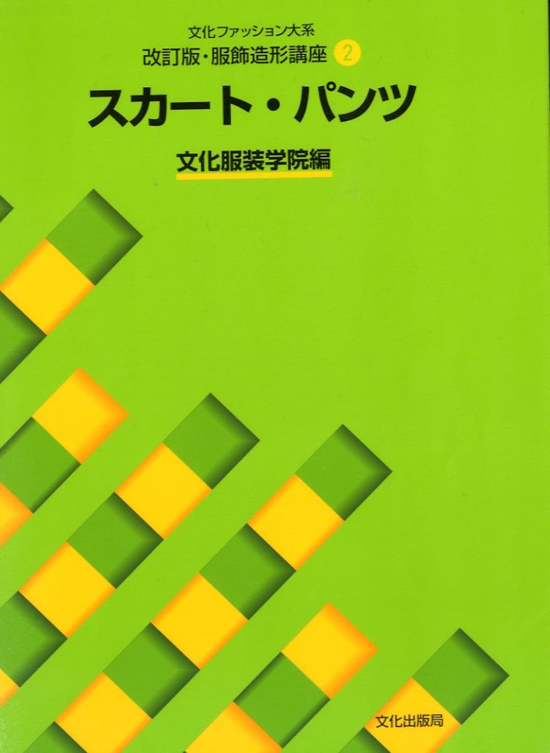 Skirts and Pants Bunka Fashion Series Garment Design Text Skirts and Pants Bunka Fashion Series Garment Design Text